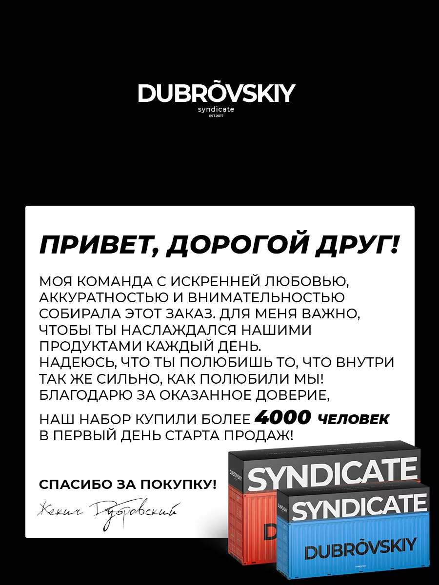 Косметический набор для ухода за телом Дубровский Синдикат Dubrovskiy  Syndicate 195734568 купить в интернет-магазине Wildberries