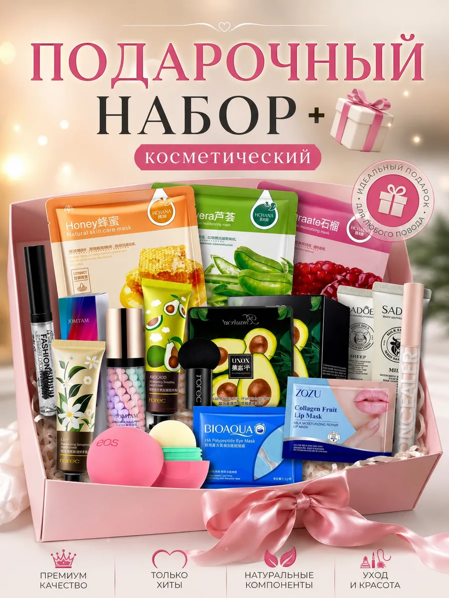 Подарочный набор уходовой косметики для лица
