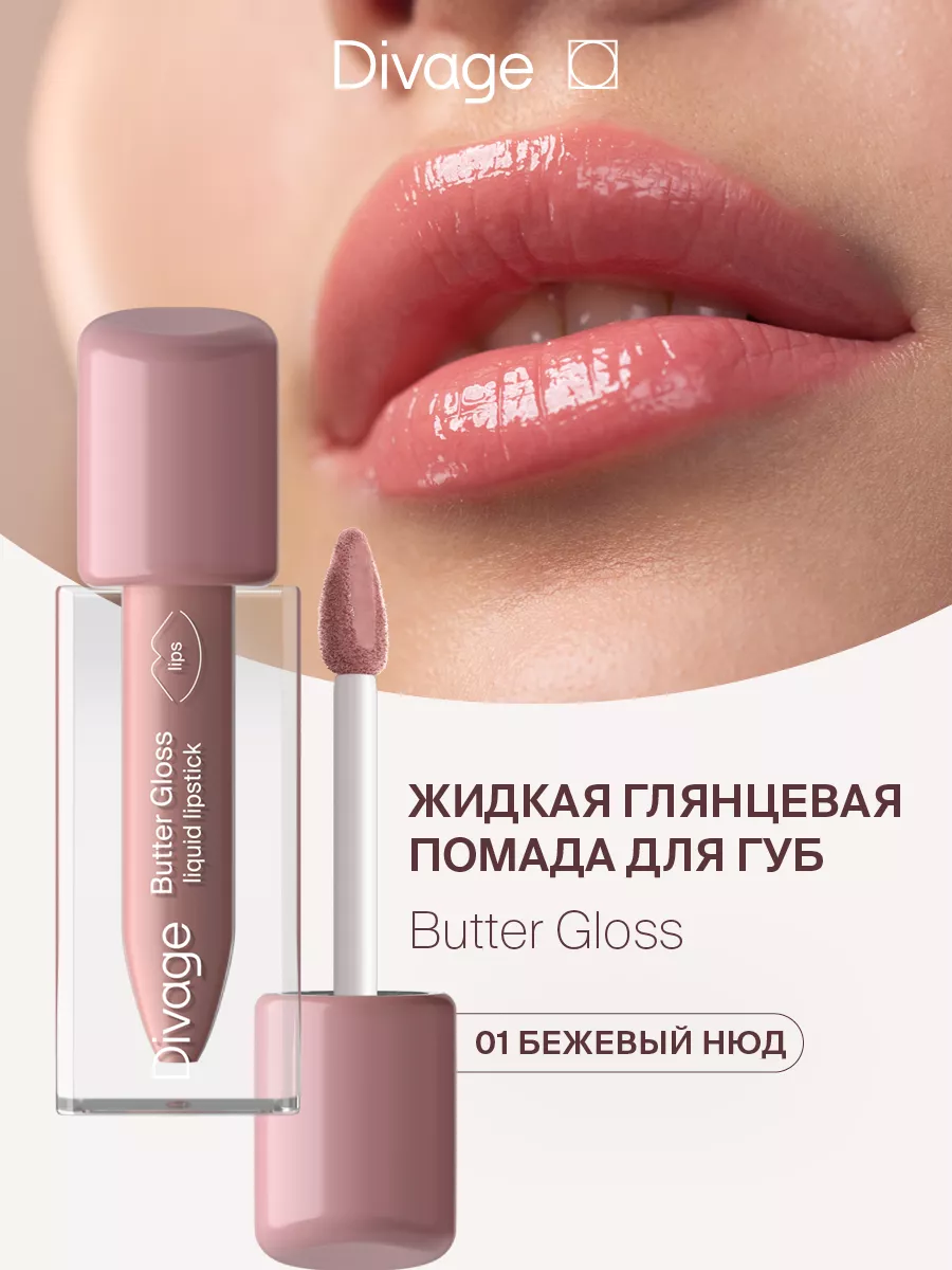 Lip polish Wonder Glace - Блеск для губ № 07