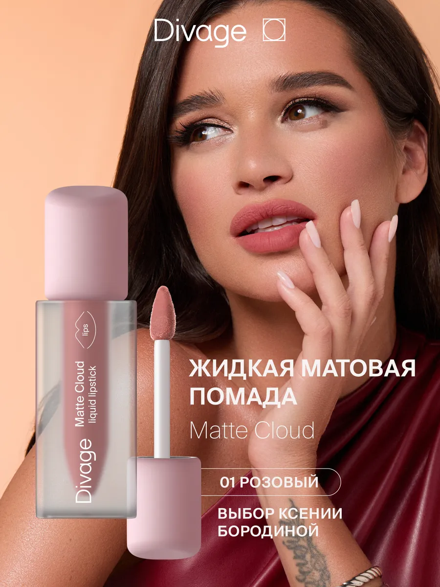 Помада для губ матовая...