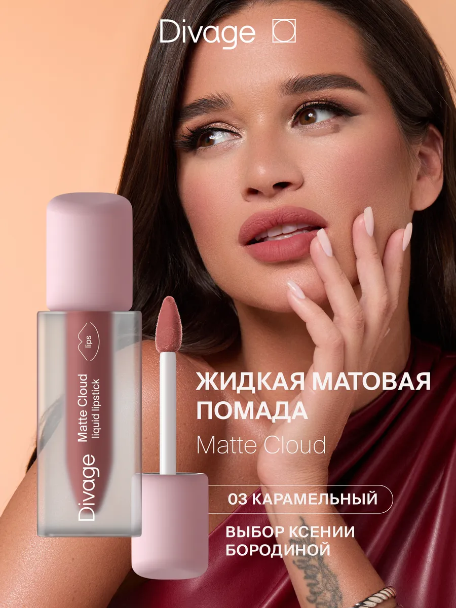 Помада для губ матовая...