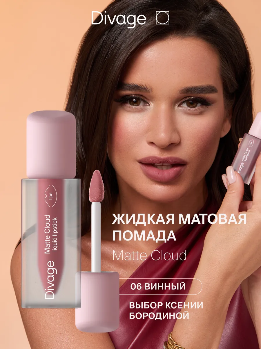 Помада для губ матовая...