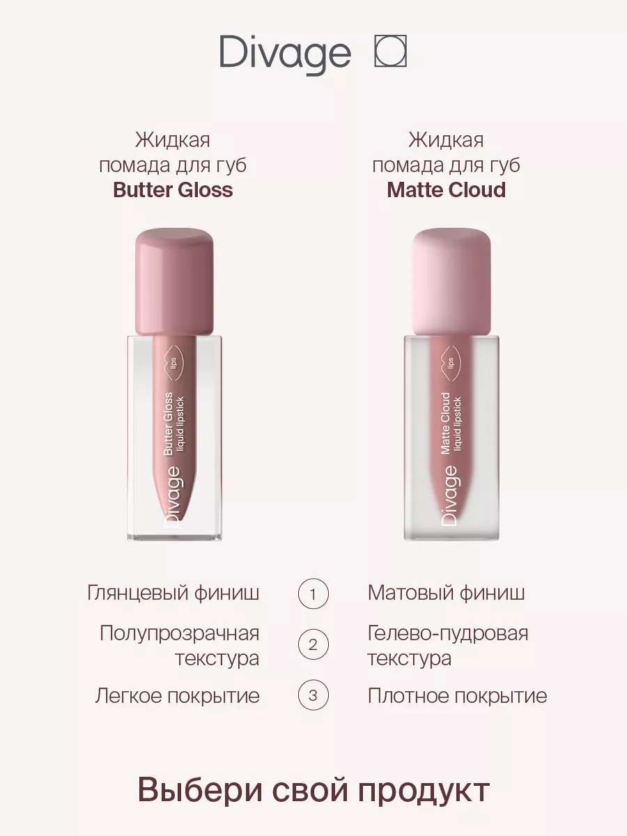 Divage matte cloud отзывы