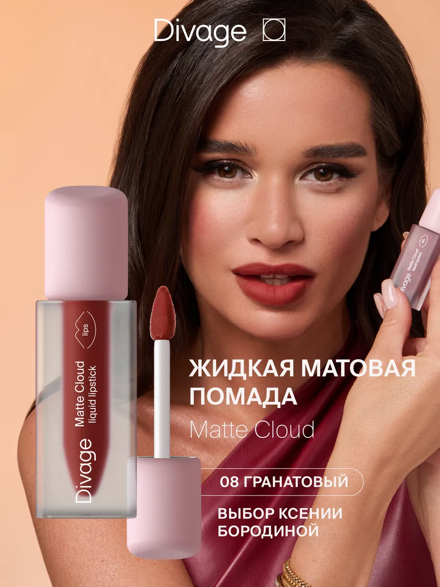 Помада для губ матовая...