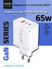 Зарядка для телефона GaN, 65W PERFEO 195735007 купить за 827 ₽ в интернет‑магазине Wildberries