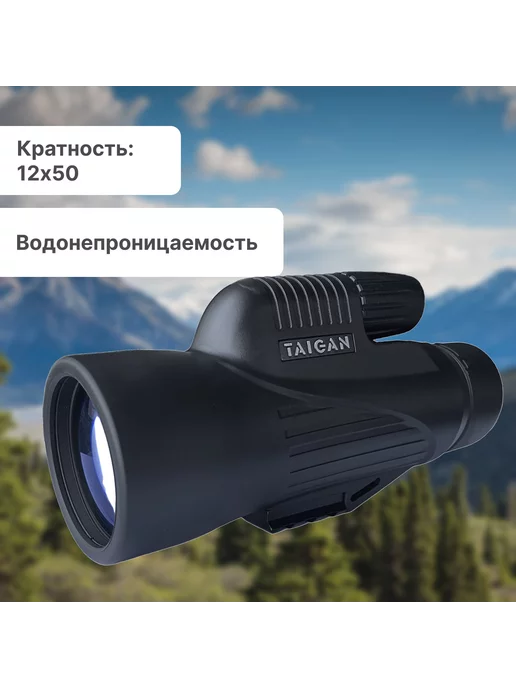 Taigan Монокуляр 12X50 M0816 HD black, 12x50, фото 2