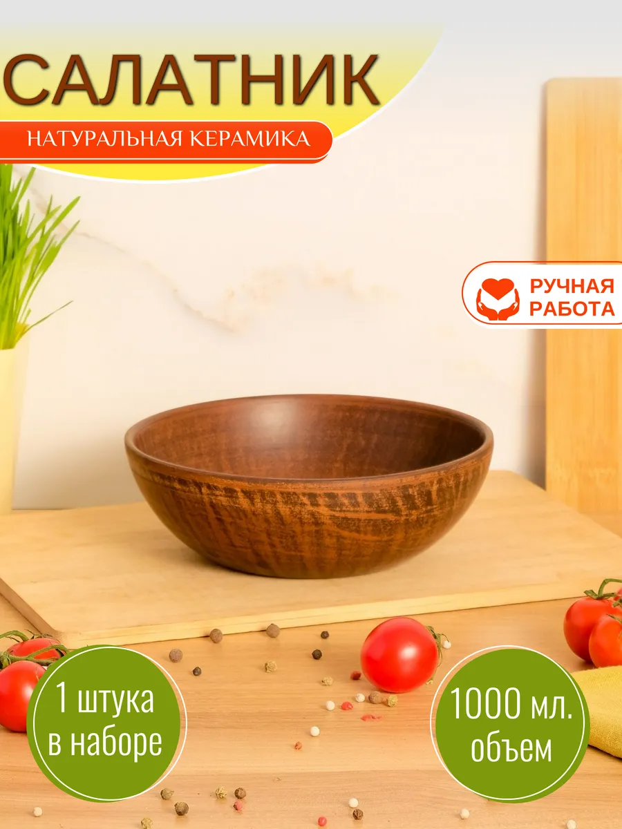 салатник 1000 мл 1шт керамика