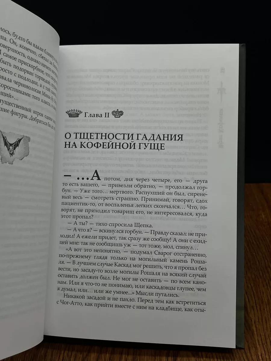 Враг Короны. Приключения Сварога Абрис 195741101 купить за 421 ₽ в  интернет-магазине Wildberries