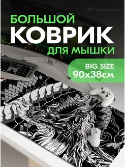 Коврик для мышки большой игровой Gamekover 195741152 купить за 882 ₽ в интернет-магазине Wildberries