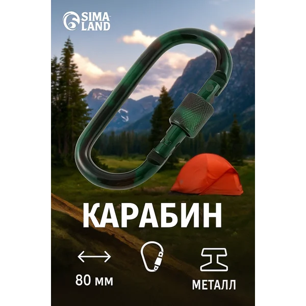 Карабин с муфтой туристический