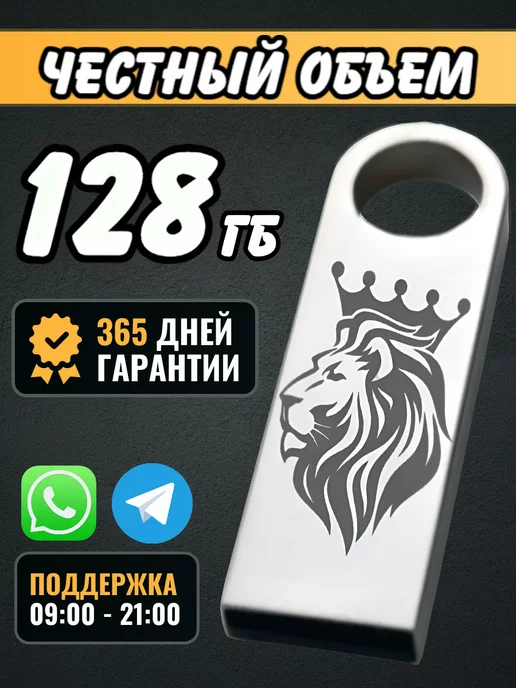 GraverBox USB Флешка 128 ГБ, Флеш-накопитель, USB flash