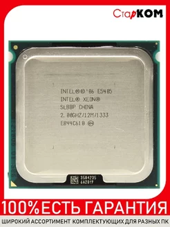 Процессор Intel Xeon E5405 Socket 775 Старком 195743366 купить за 1 567 ₽ в интернет-магазине Wildberries