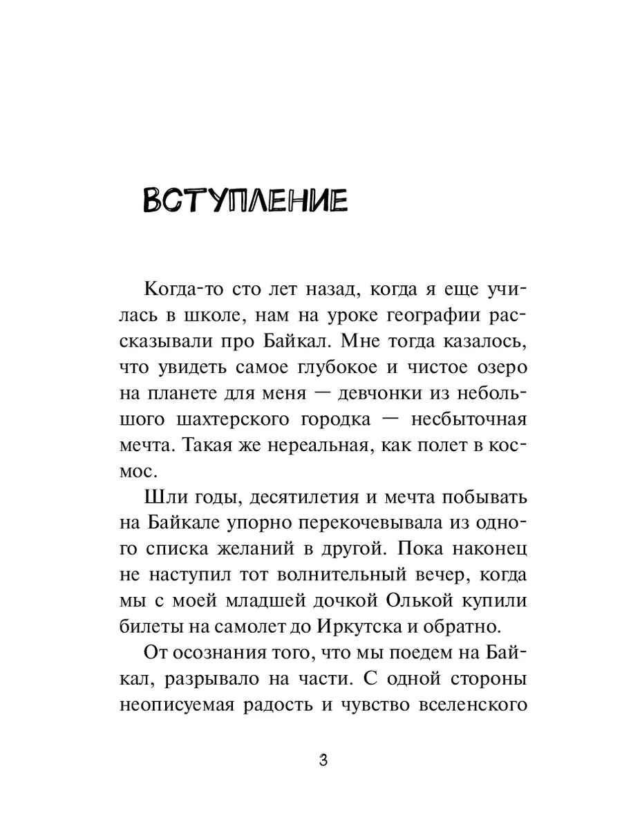 Байкал ближе, чем кажется Ridero 195746220 купить за 587 ₽ в  интернет-магазине Wildberries