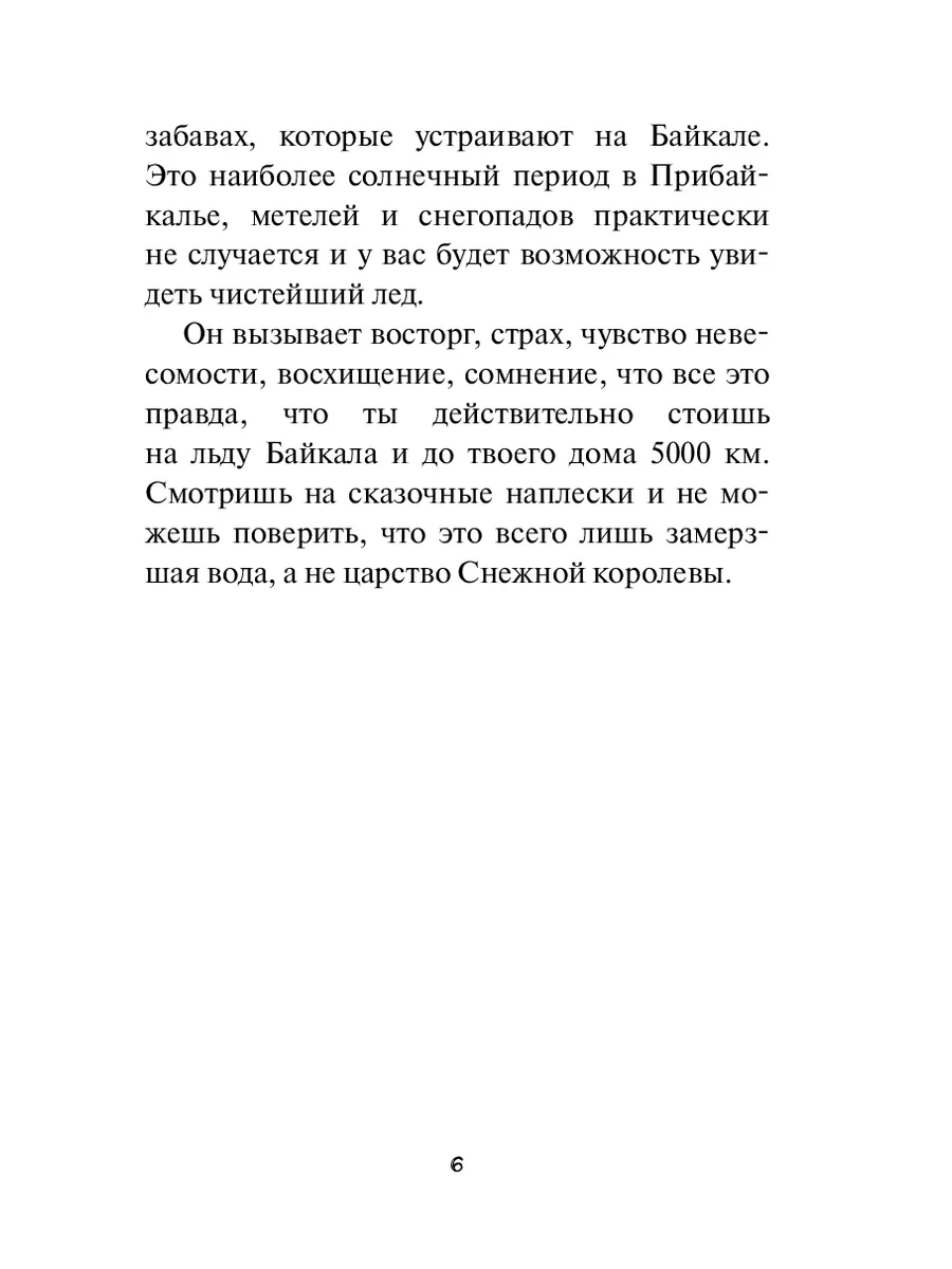 Байкал ближе, чем кажется Ridero 195746220 купить за 587 ₽ в  интернет-магазине Wildberries