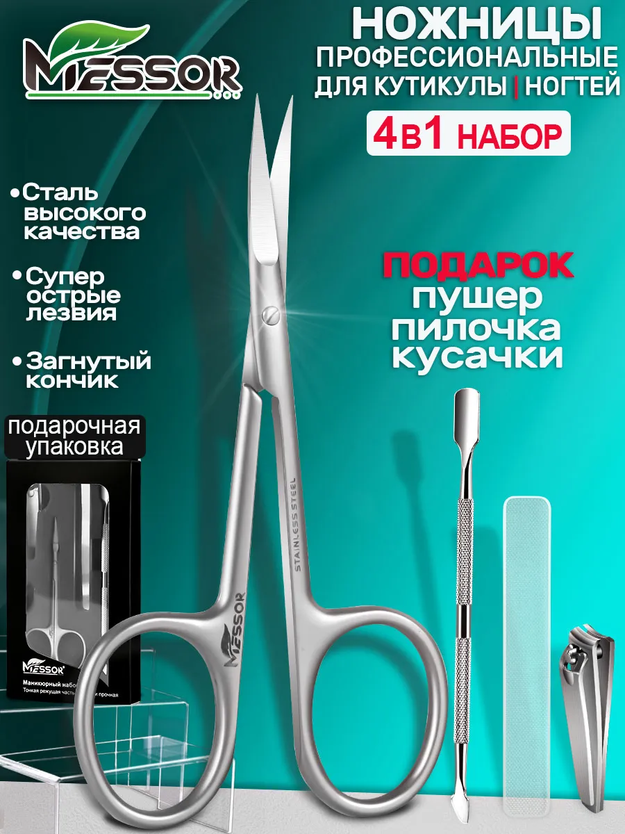Ножницы маникюрные для...