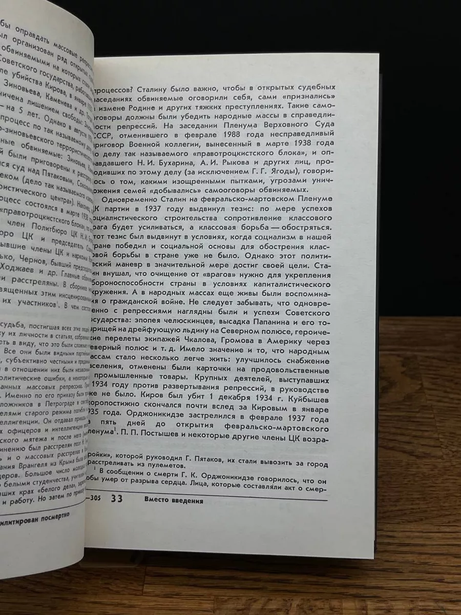 Реабилитирован посмертно. Выпуск 1 и 2 Юридическая литература 195746989  купить за 225 ₽ в интернет-магазине Wildberries