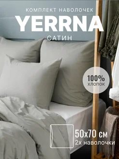 Наволочка 50x70 2 шт хлопок 100% сатин YERRNA 195747026 купить за 518 ₽ в интернет‑магазине Wildberries