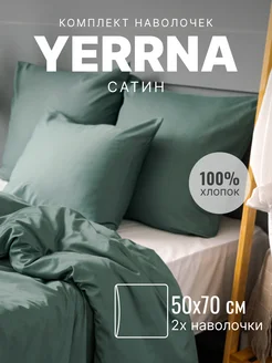 Наволочка 50x70 2 шт хлопок 100% сатин YERRNA 195747028 купить за 518 ₽ в интернет‑магазине Wildberries