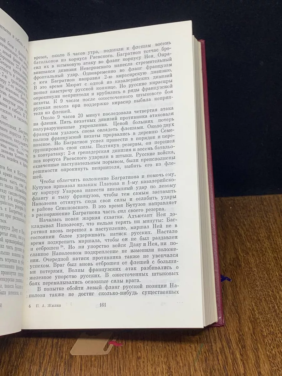 Отечественная война 1812 года Наука 195747780 купить за 485 ₽ в  интернет-магазине Wildberries