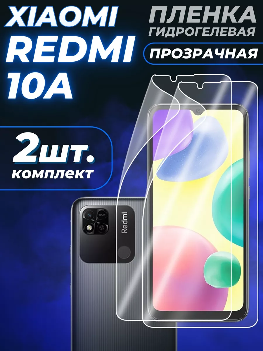 Плёнка защитная для Xiaomi Redmi 10A на стекло Winstore 195747969 купить за  290 ₽ в интернет-магазине Wildberries