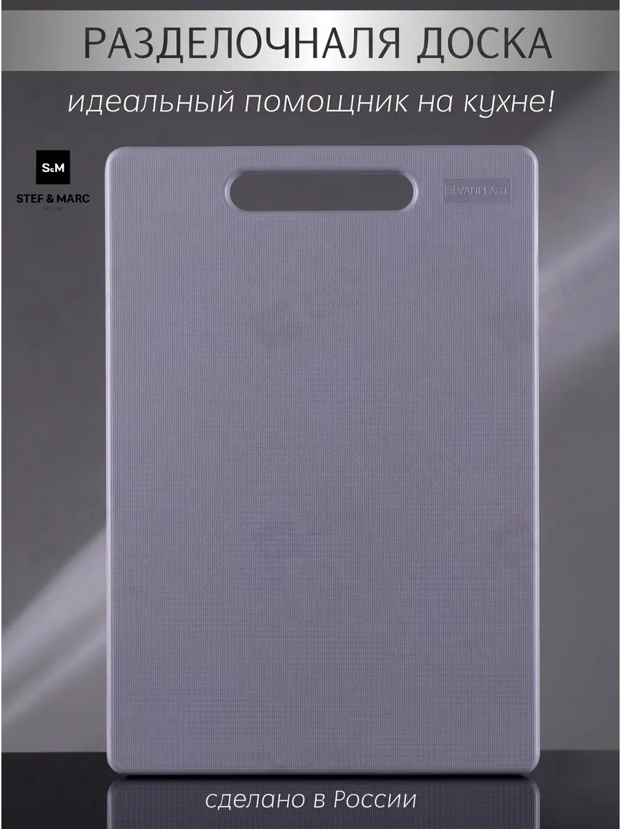 Доска разделочная пластиковая для кухни M, 32х22 см