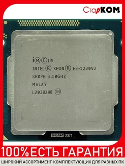 Процессор Intel Xeon E3-1220 V2 Socket 1155 Старком 195748477 купить за 1 953 ₽ в интернет-магазине Wildberries