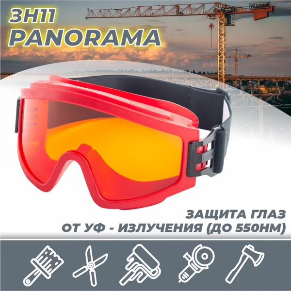 Очки защитные от УФ