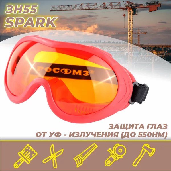 Очки защитна глаз от УФ