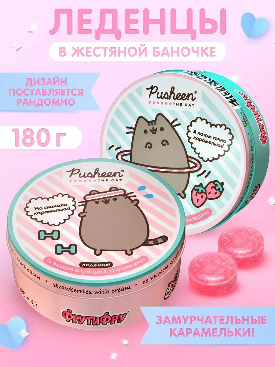 Фруктовые леденцы PUSHEEN клубника со сливками, 180 г. Сладкая Сказка  195749218 купить за 227 ₽ в интернет-магазине Wildberries