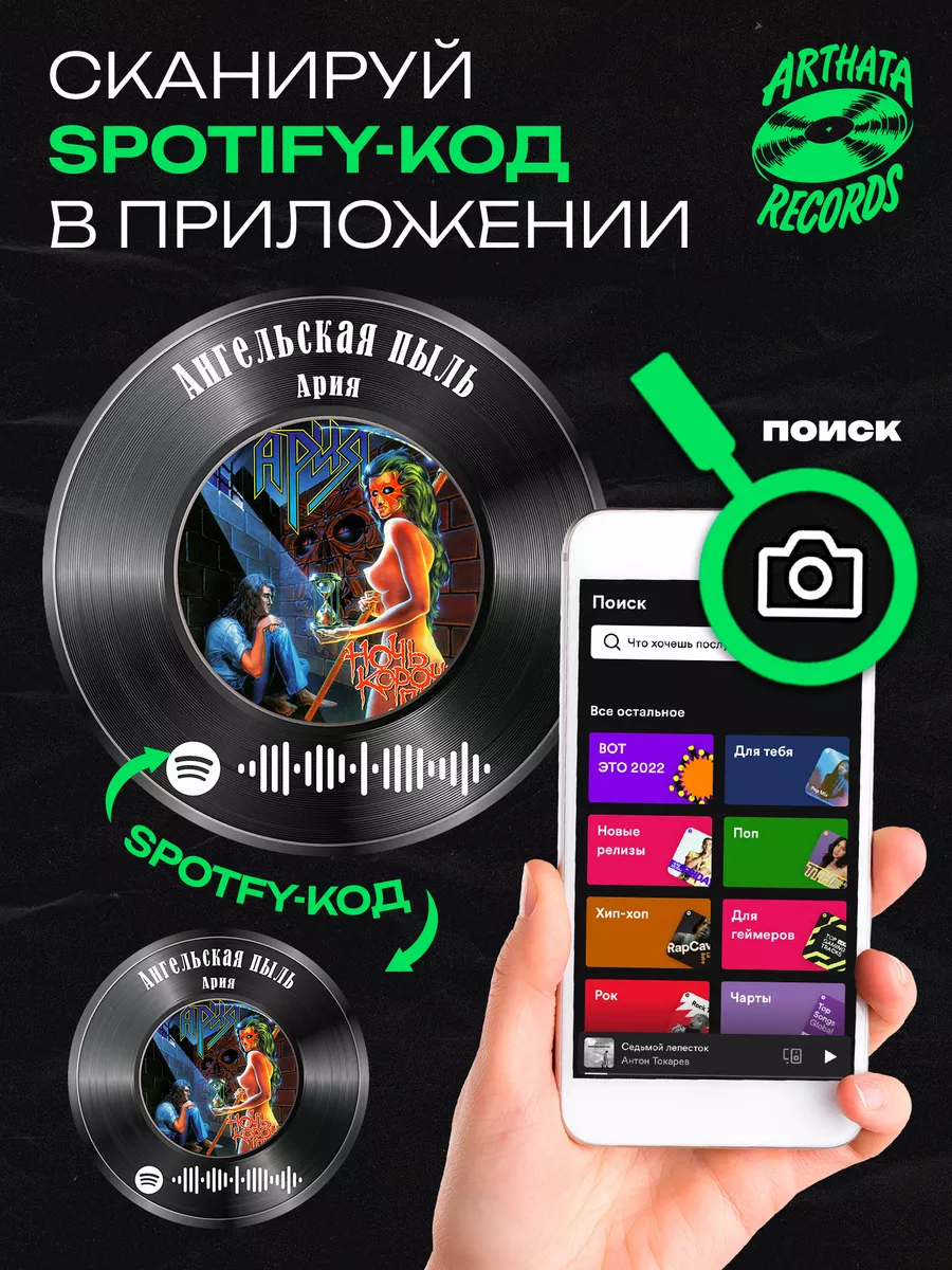 Spotify постер Ария, брелок Ария - Ангельская пыль Arthata-Records  195749409 купить за 546 ₽ в интернет-магазине Wildberries