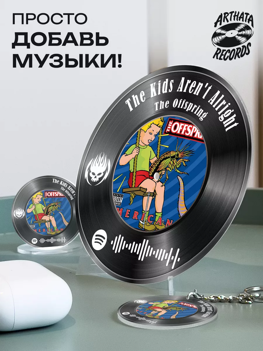 Spotify постер The Offspring - The kids aren t alright Arthata-Records  195749411 купить за 595 ₽ в интернет-магазине Wildberries