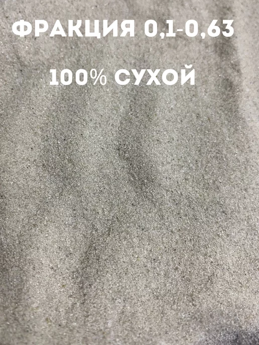 Сержолио Песок кварцевый для пескоструйных работ, вариант, фото 2