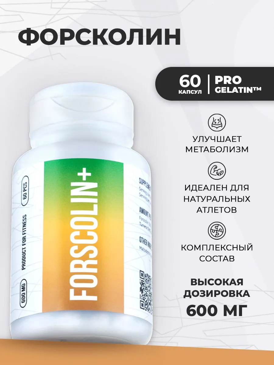 Forscolin+ Бустер для роста мышц 60 капсул