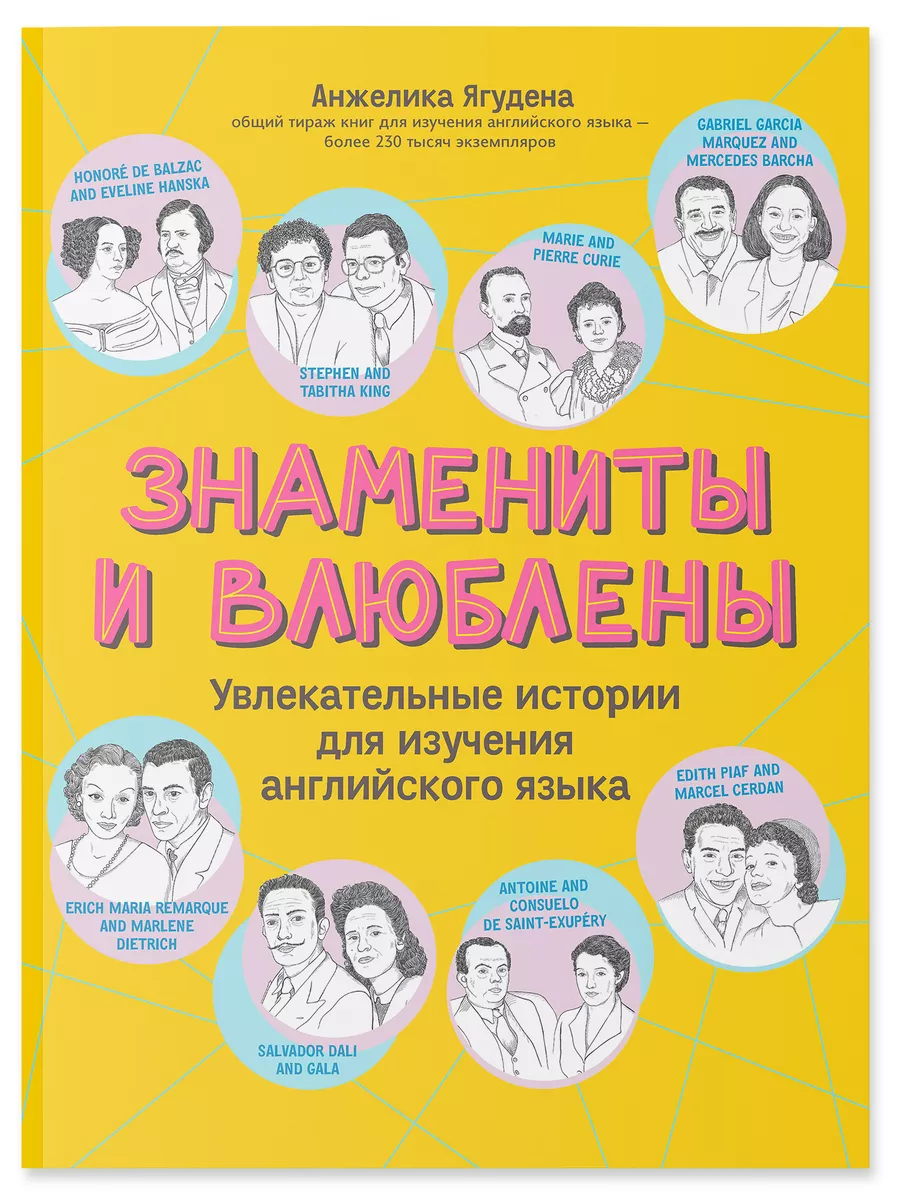 Знамениты и влюблены: Истории для изучения английского языка Издательство  Феникс 195751636 купить за 469 ₽ в интернет-магазине Wildberries