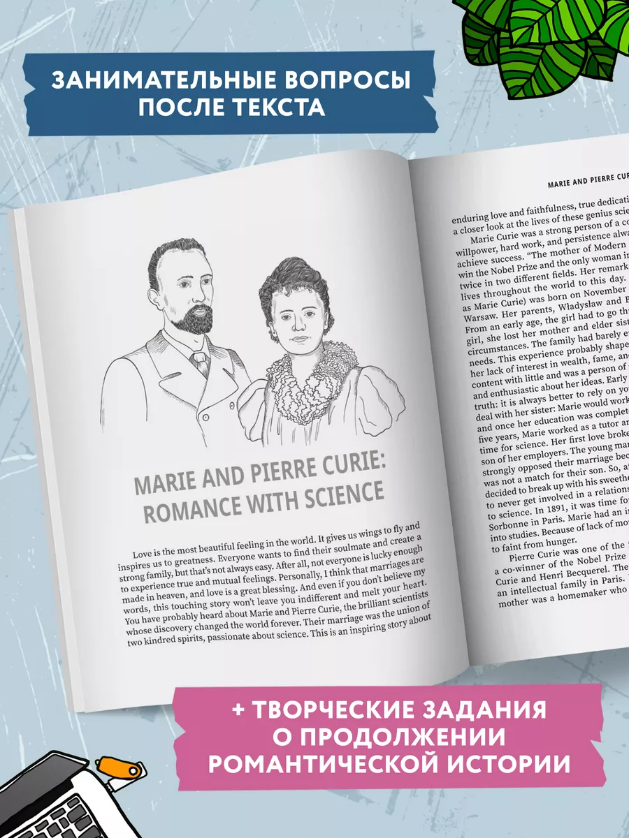 Знамениты и влюблены: Истории для изучения английского языка Издательство  Феникс 195751636 купить за 415 ₽ в интернет-магазине Wildberries