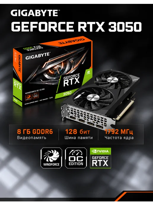 Gigabyte Видеокарта RTX 3050 8ГБ (GV-N3050WF2OCV2-8GD), 8 ГБ