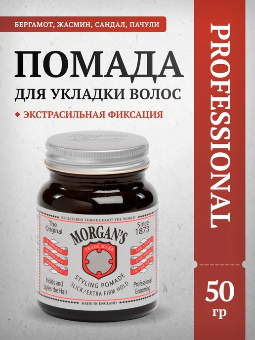Morgan's Помада для укладки Morgans Экстрасильная фиксация 100 г, 50 г