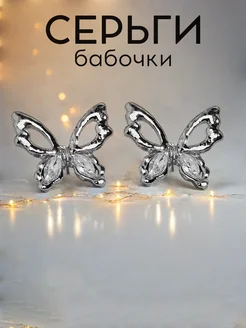 Серьги бижутерия гвоздики Бабочки y2k Polovinka 195753256 купить за 118 ₽ в интернет-магазине Wildberries