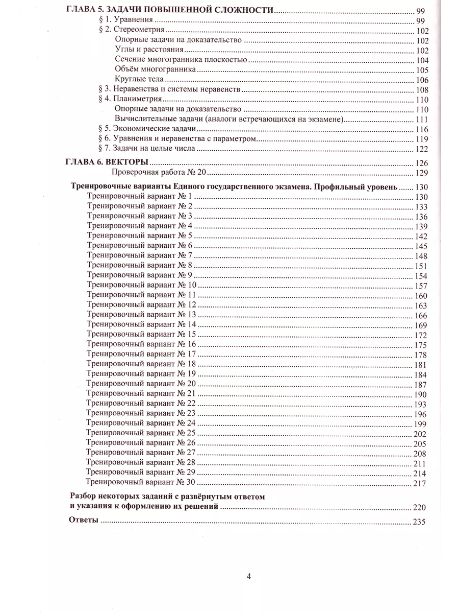 ЕГЭ 2024 Русский и Математика Профиль Драбкина Прокофьев Интеллект-Центр  195753311 купить за 606 ₽ в интернет-магазине Wildberries