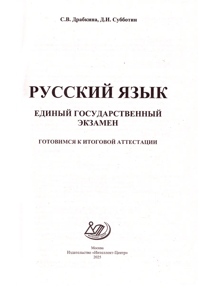 ЕГЭ 2024 Русский и Математика Профиль Драбкина Прокофьев Интеллект-Центр  195753311 купить за 599 ₽ в интернет-магазине Wildberries