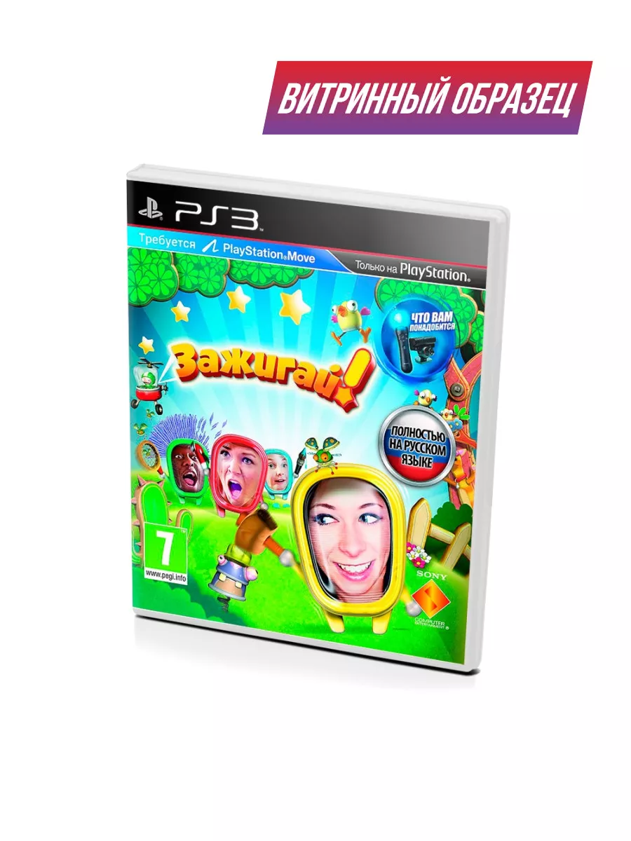 Зажигай! (PS3, рус., витринный образец) Игра PS3 195753687 купить за 2 369  ₽ в интернет-магазине Wildberries