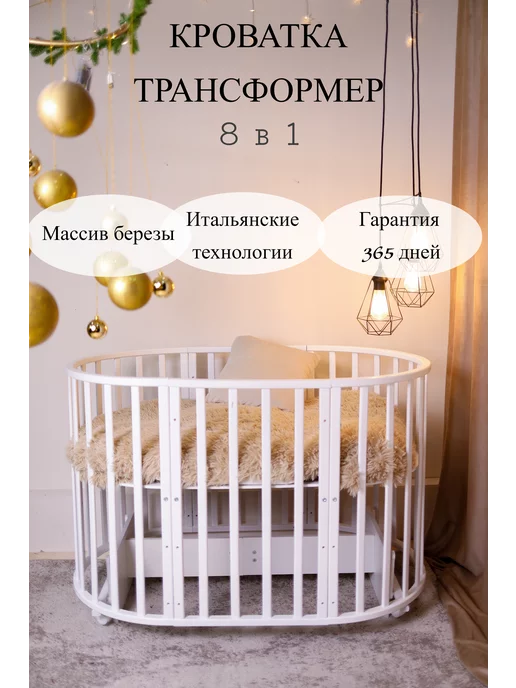 Круглая кроватка трансформер Noony Cozy 9 в 1 с маятником цена - Купить в Москве