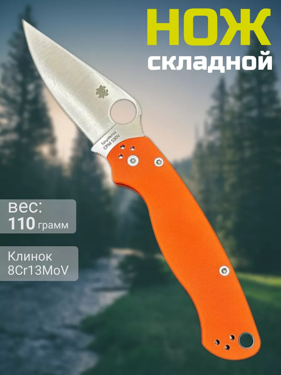 Купить оптом складной нож SPYDERCO Para Military 2 Camo G