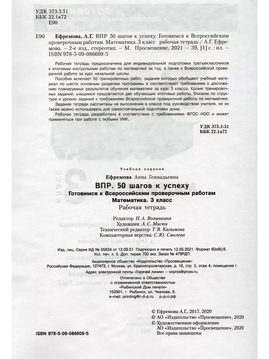 ВПР. 50 шагов к успеху. Математика. 3 класс. Рабочая тетрадь Fkniga Дисконт  195755530 купить за 330 ₽ в интернет-магазине Wildberries