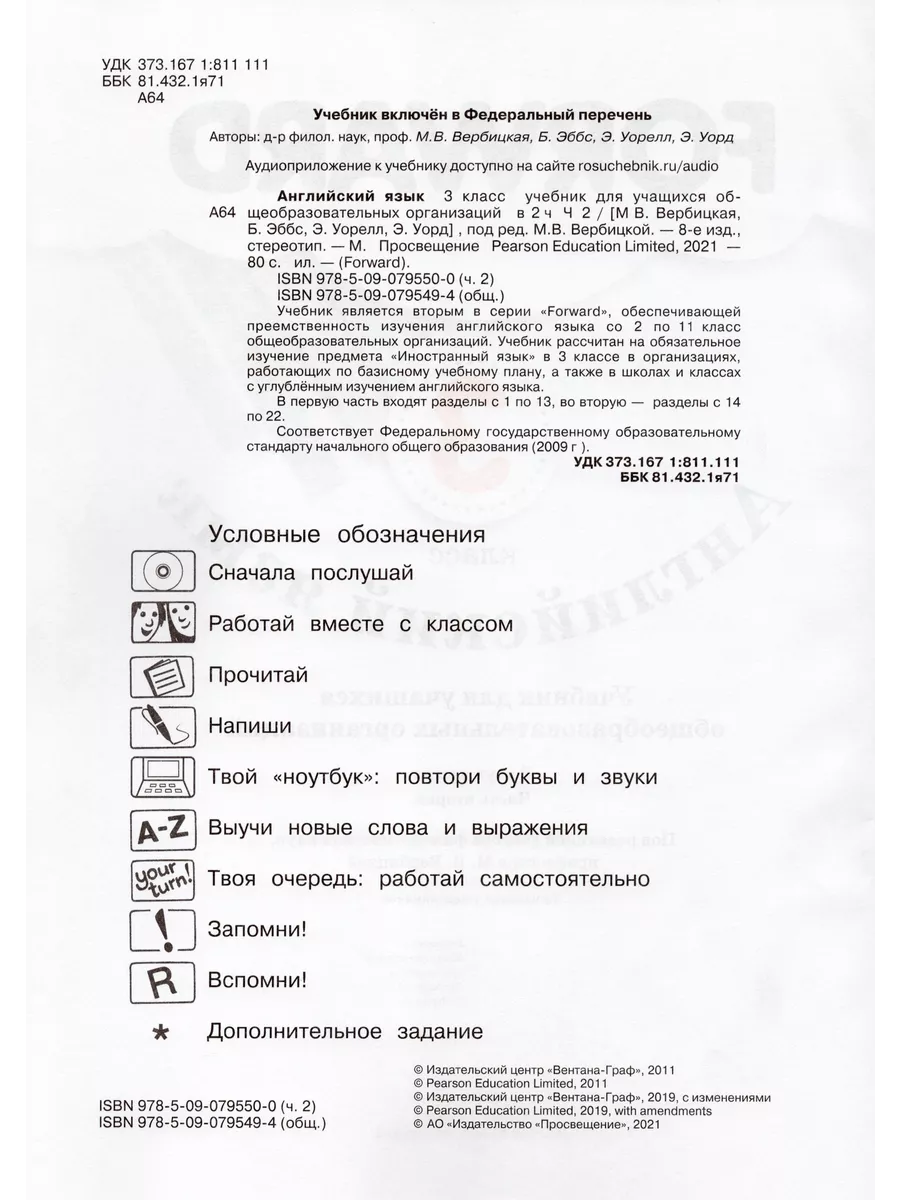 Английский язык. 3 класс. Учебник. Часть 2 Fkniga Дисконт 195755563 купить  в интернет-магазине Wildberries