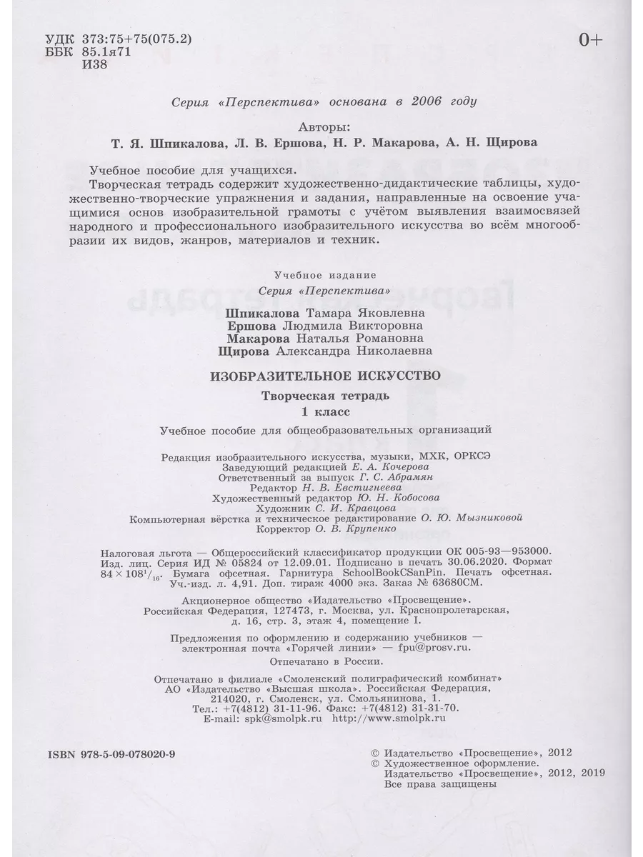 Изобразительное искусство. 1 класс. Творческая тетрадь Fkniga Дисконт  195755718 купить за 377 ₽ в интернет-магазине Wildberries