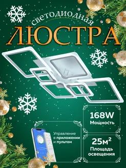 Люстра лофт светодиодная потолочная с пультом LEDHOUSE 195755854 купить за 4 028 ₽ в интернет-магазине Wildberries