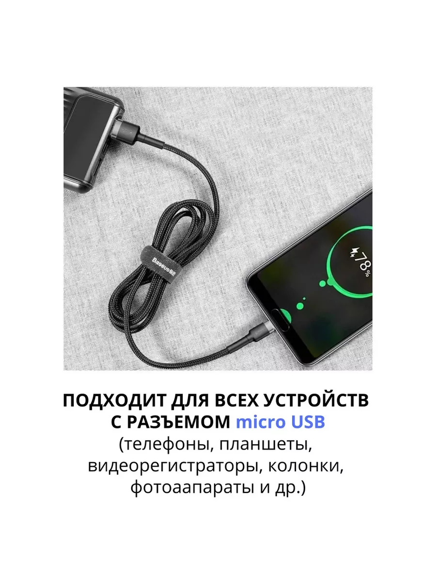 Кабель короткий Micro USB 0,5 метра BASEUS 195756465 купить за 472 ₽ в  интернет-магазине Wildberries