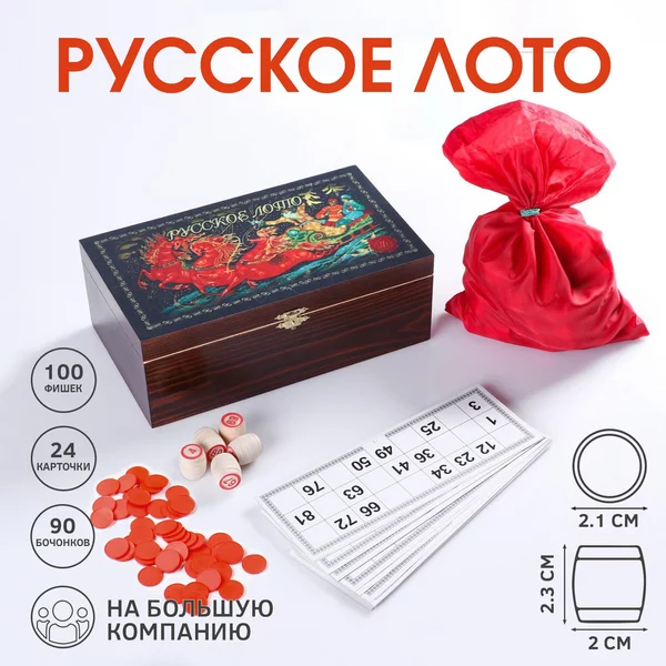 Русское лото деревянное, Тройка