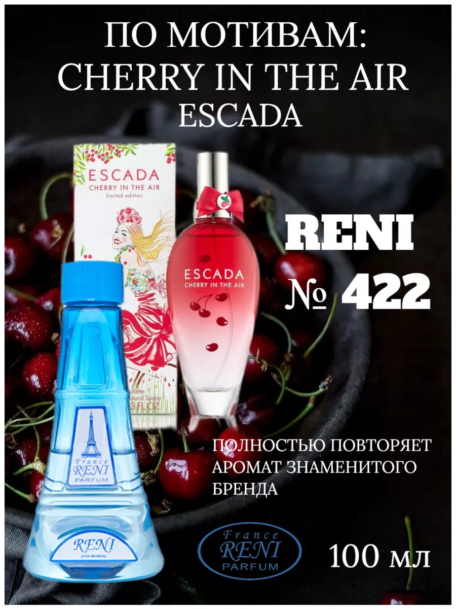 RENI 422, духи на разлив, Cherry in The Air (Escada) RENI 195756687 купить  за 1 185 ₽ в интернет-магазине Wildberries